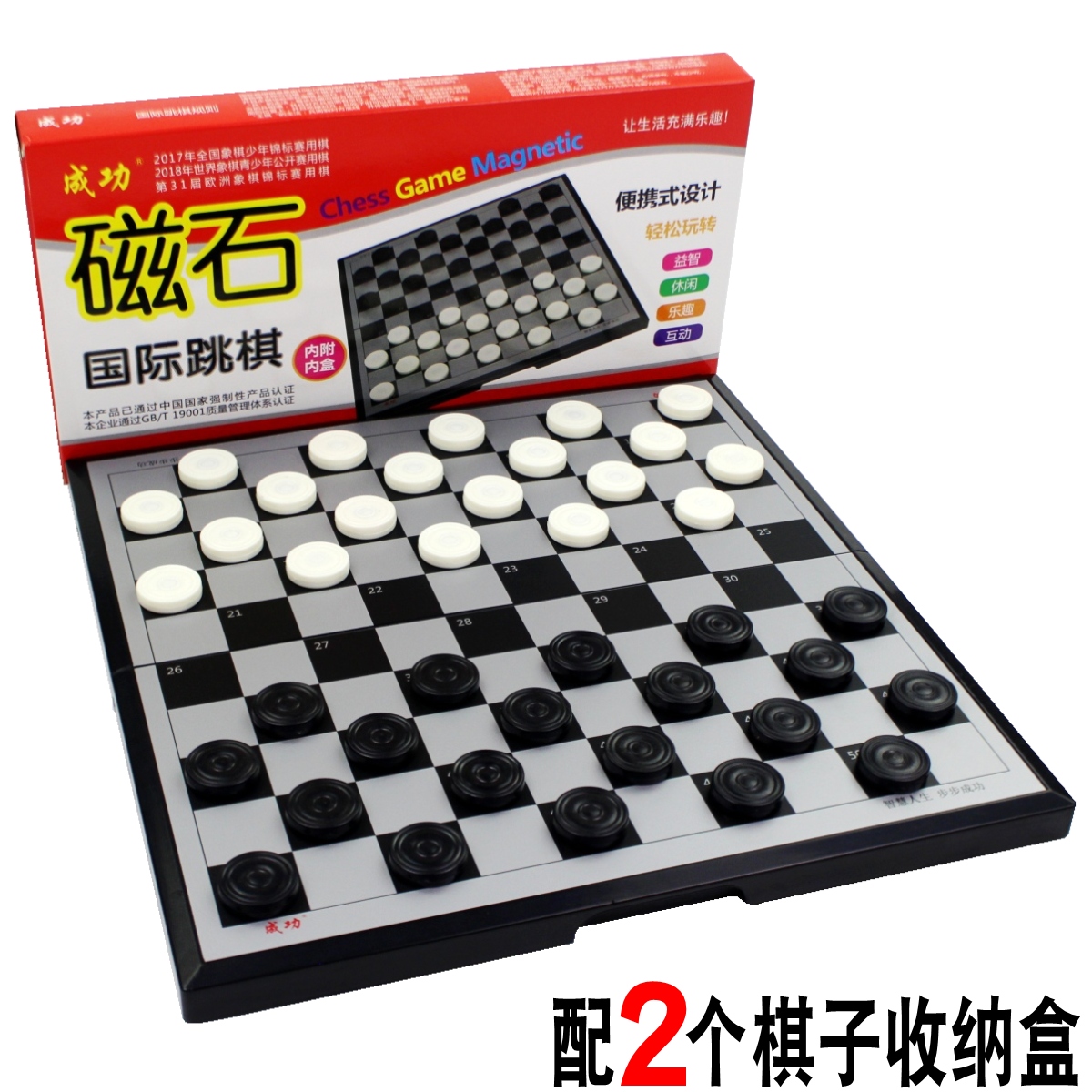 成功国际跳棋100格带磁性折叠式套装儿童小学生大号益智黑白包邮