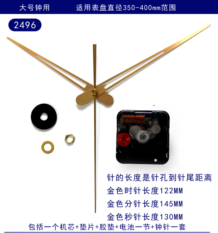 台湾12888太阳扫秒静音机芯石英钟表配件挂钟表芯大号金色指针