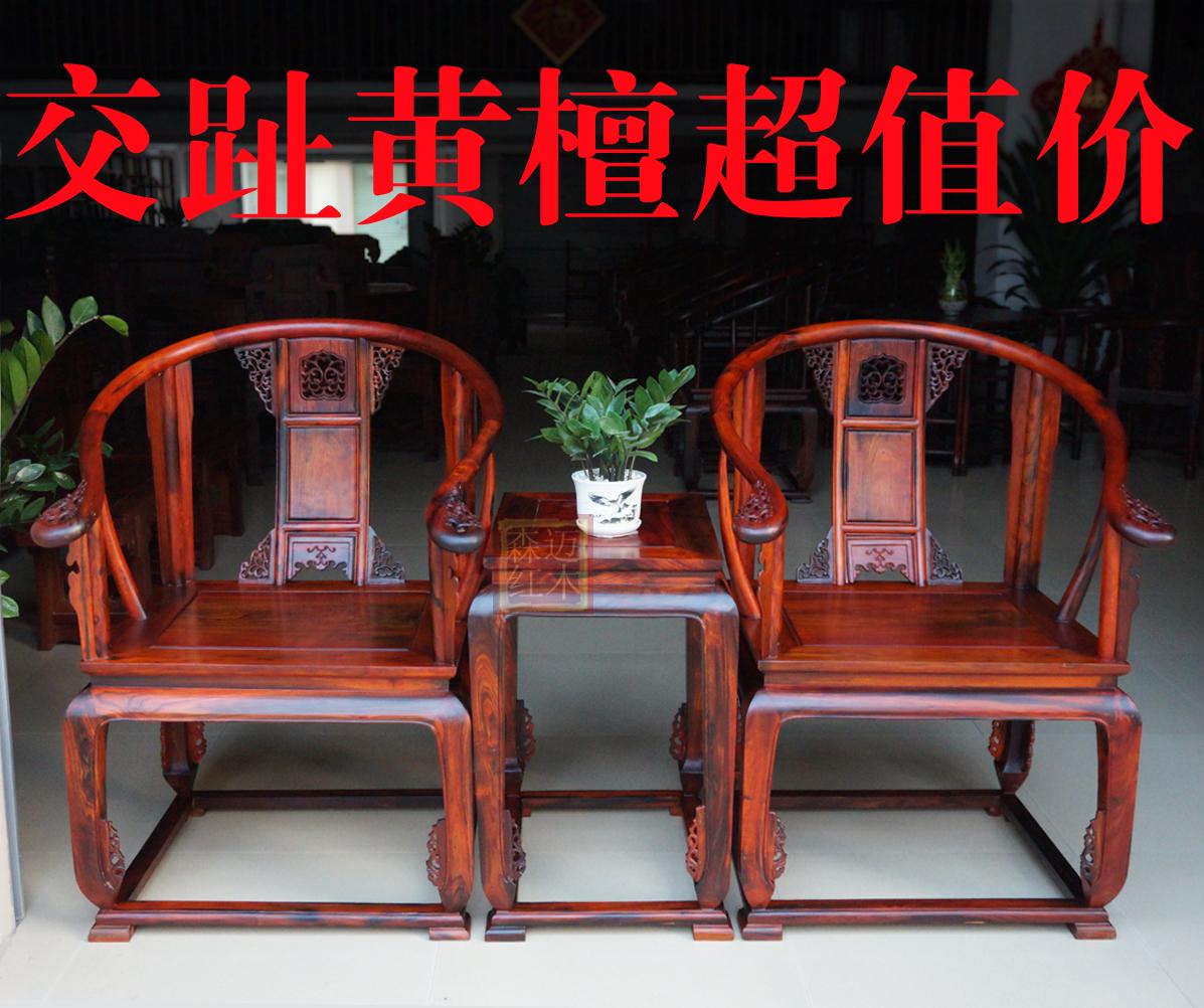 老挝大红酸枝圈椅三件套 实木圈椅 独板皇宫椅 性价比超高