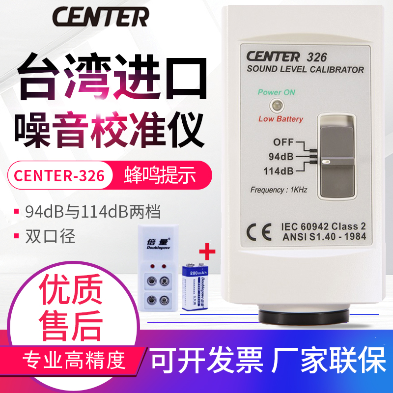 台湾进口噪音校正器噪音声级计音位校正仪噪音校准仪器CENTER-326