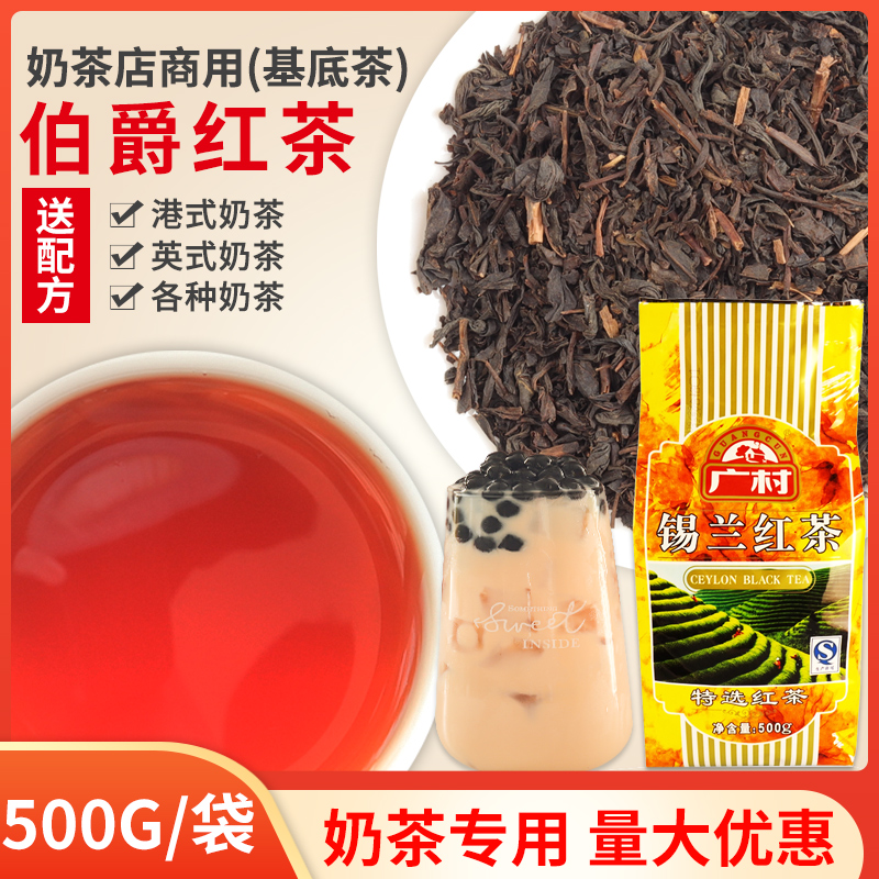 广村锡兰伯爵阿萨姆红茶叶500g 港式丝袜珍珠奶茶店专用红茶原料