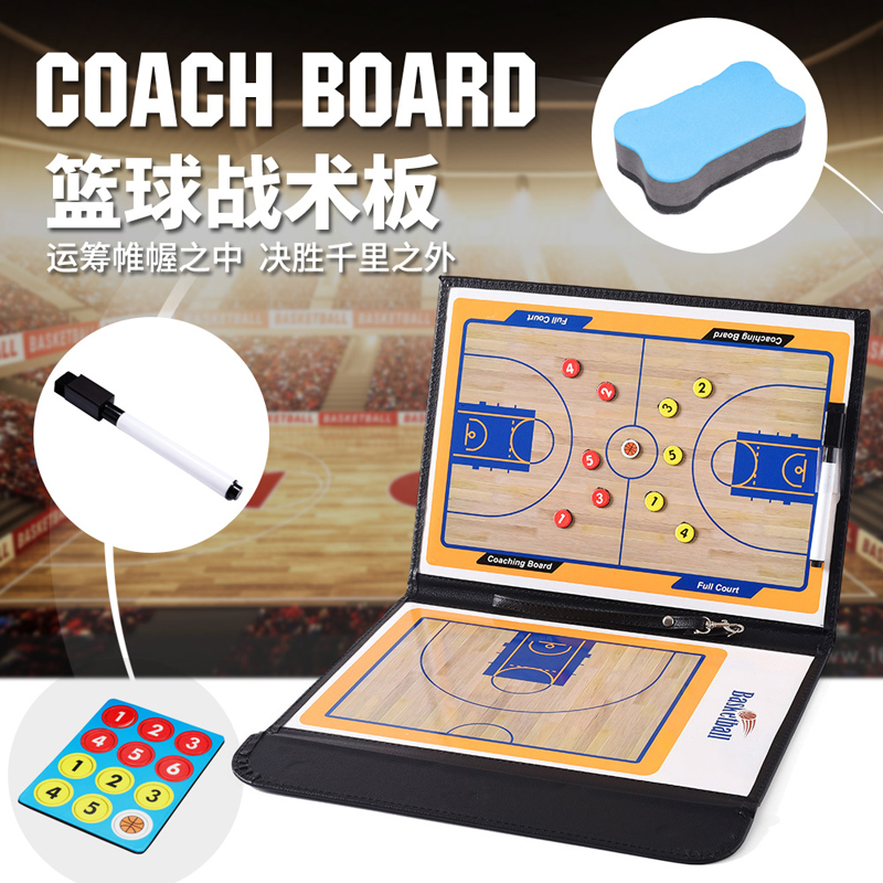 篮球战术板教练板指挥板足球队比赛训练战术执行板折叠磁性笔记本