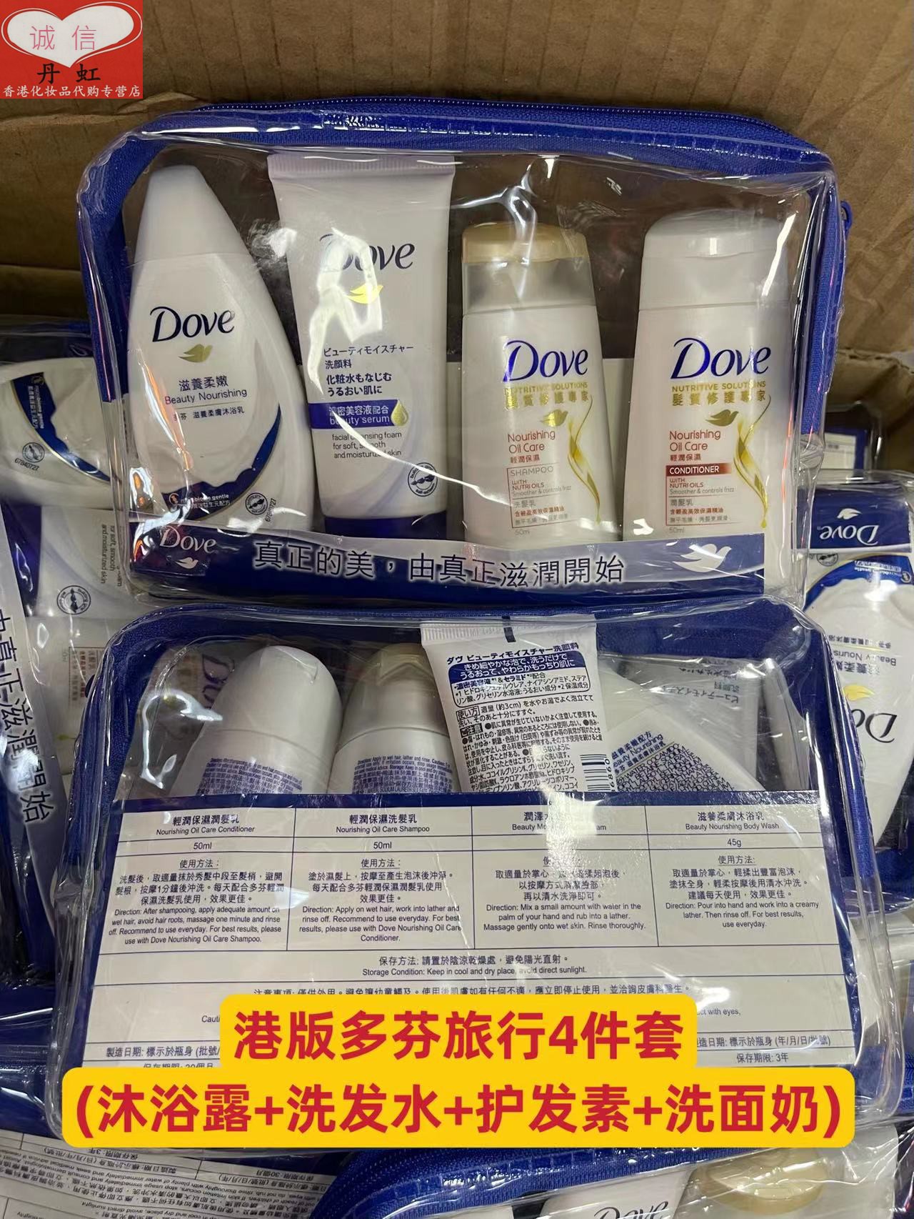 香港Dove多芬洗发水护发素旅行套装洗护小样沐浴露洗面奶小瓶便携