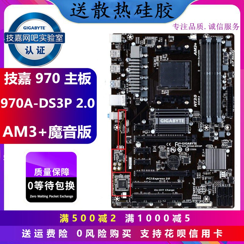 技嘉 970A-DS3P 2.0魔音970主板 970A主板AMD AM3+FX8350八核主板