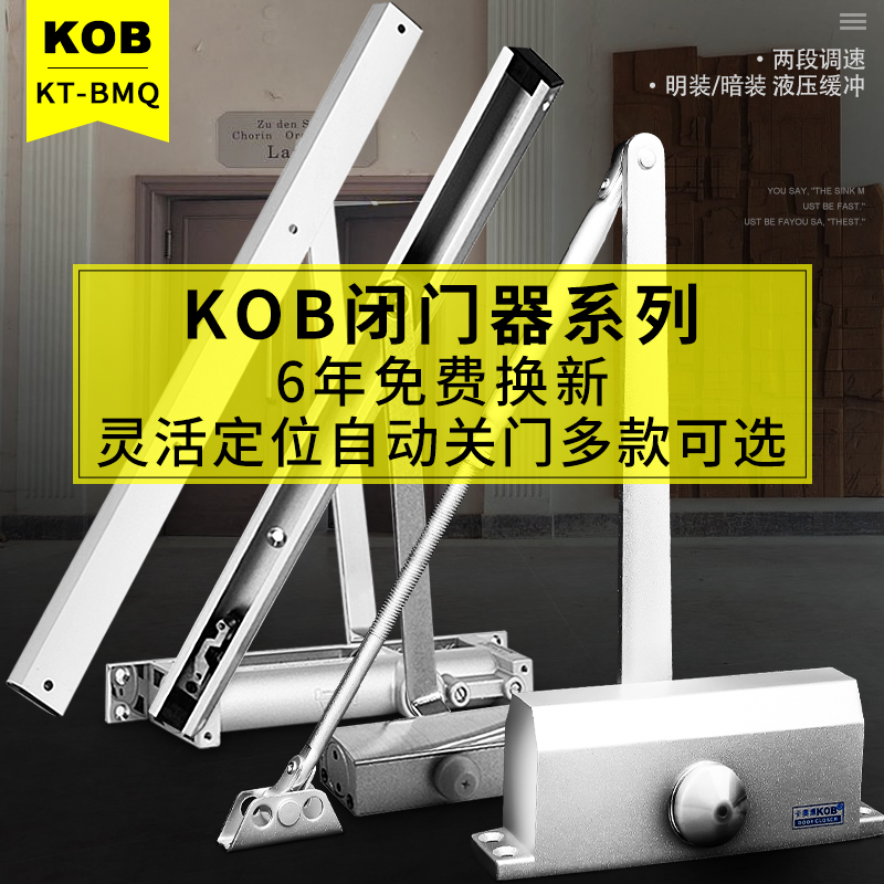 KOB闭门器液压缓冲器防火门家用弹簧定位神器免打孔自动关门装置