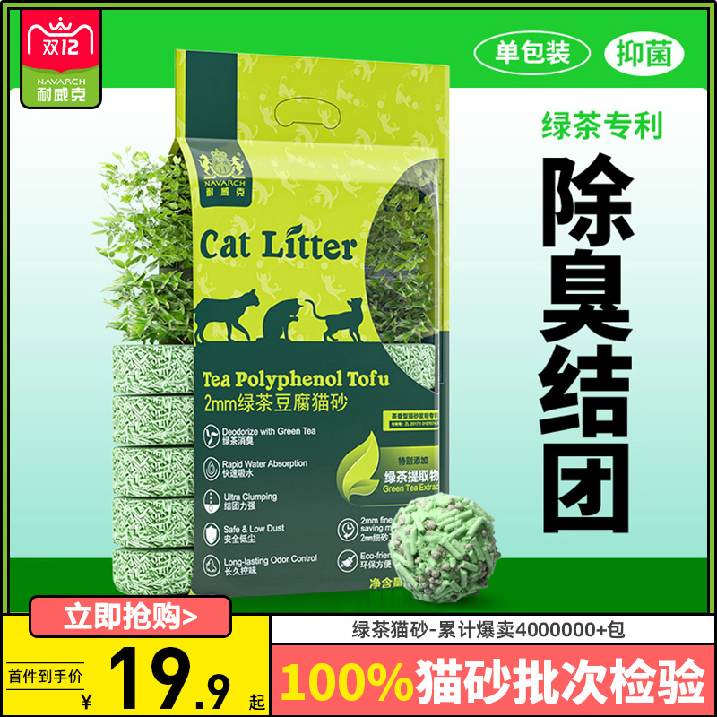 耐威克绿茶豆腐猫砂除臭无尘猫沙大袋混合膨润土满10公斤20斤包邮