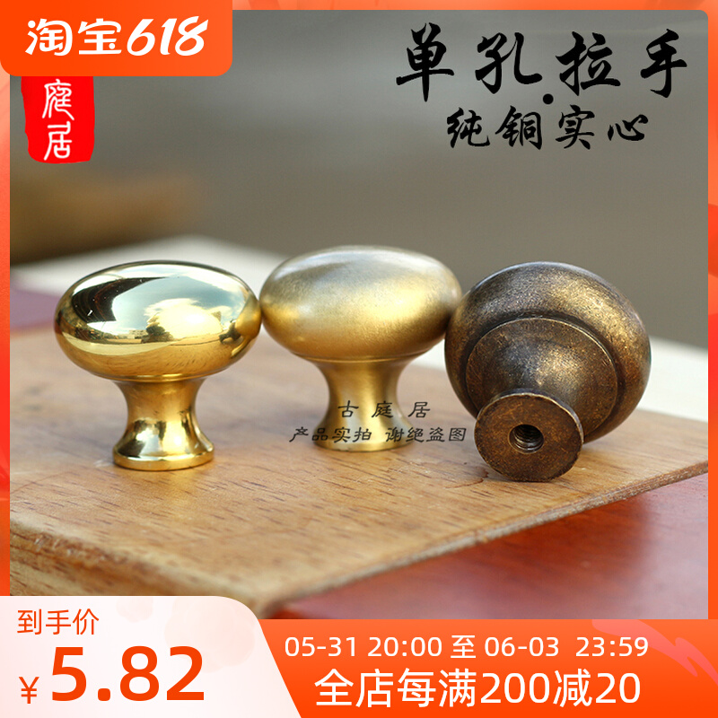 纯铜抽屉衣橱柜子门把手古铜新中式金色单孔蘑菇简欧圆形黄铜拉手