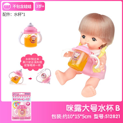 日本咪露大号水杯洋娃娃果汁爱护安抚奶瓶配件女孩过家家儿童玩具