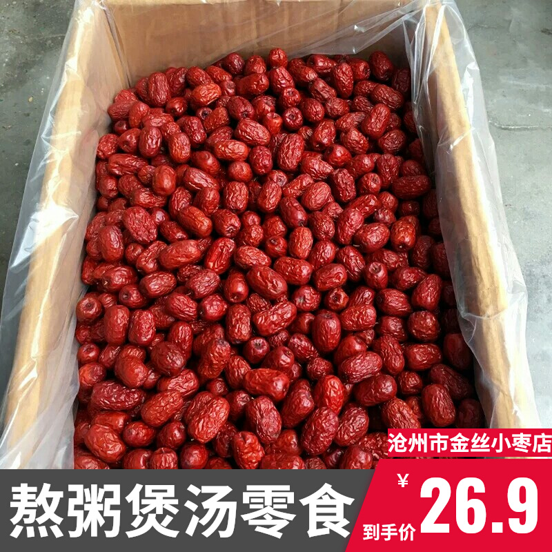 【新枣】特级沧州红枣2500g新货农家自产5斤整箱零食干金丝小枣子