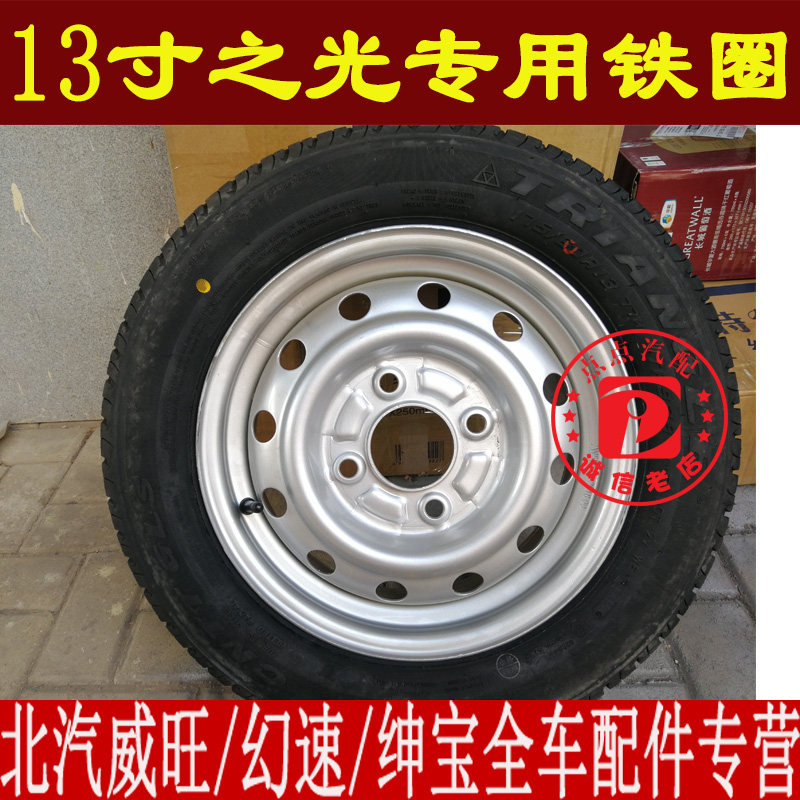 五菱之光轮胎总成155R13 165/70R13全尺寸备胎 钢圈轮毂铁圈总成