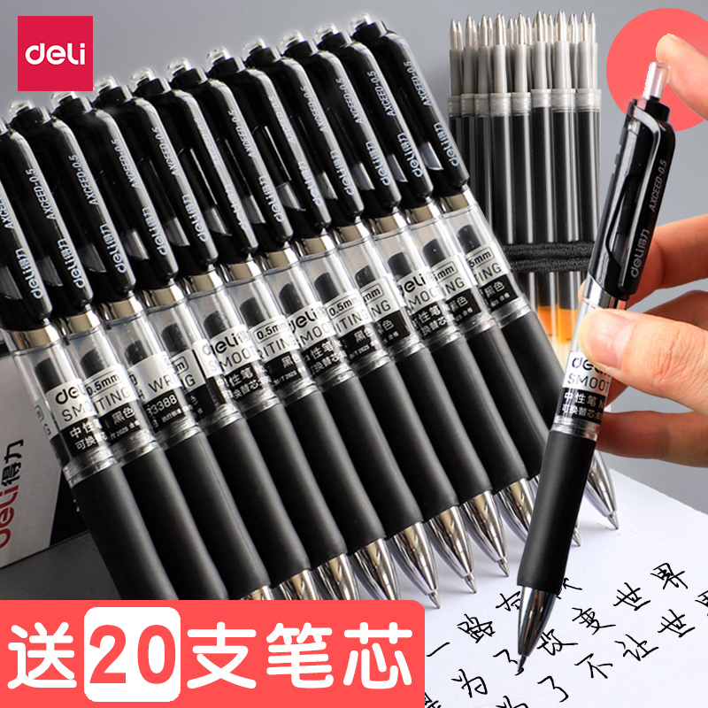 得力按动中性笔水笔按动中性笔黑色0.5mm商务考试笔签字笔水笔蓝红黑办公写字笔学生用可爱创意碳素笔简约
