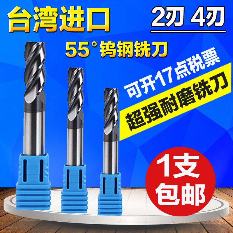55度台湾进口钨钢涂层立铣刀4刃硬质合金CNC平底刀数控锣刀铣刀