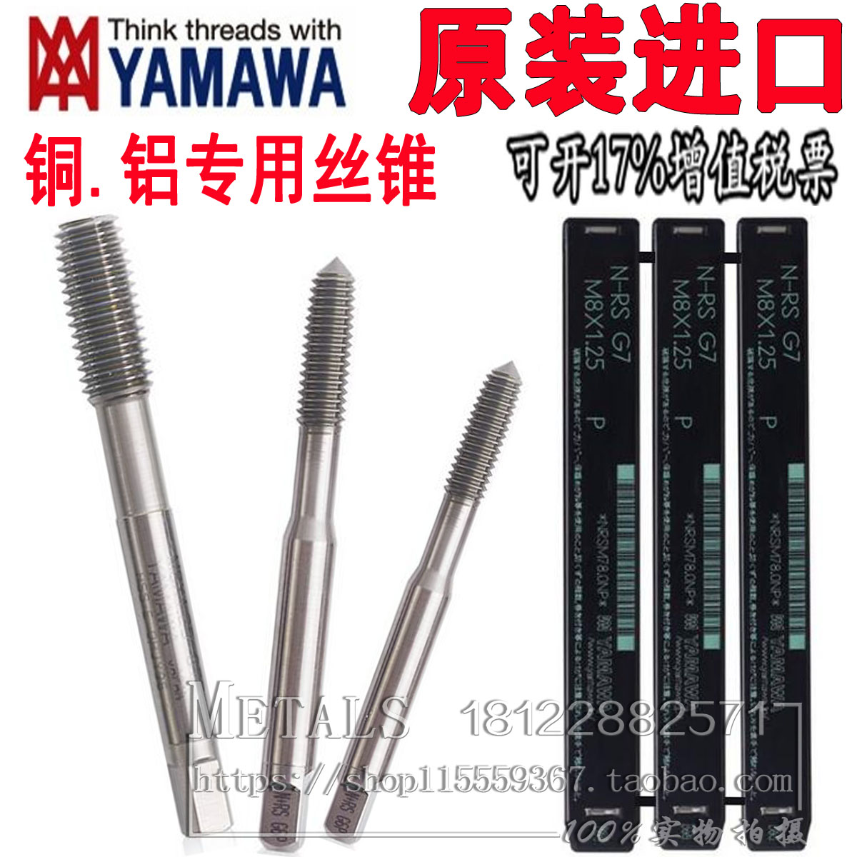 日本YAMAWA铝用挤压丝攻M2M3M4M5M6M8M10M2-M20机用白色挤压丝锥