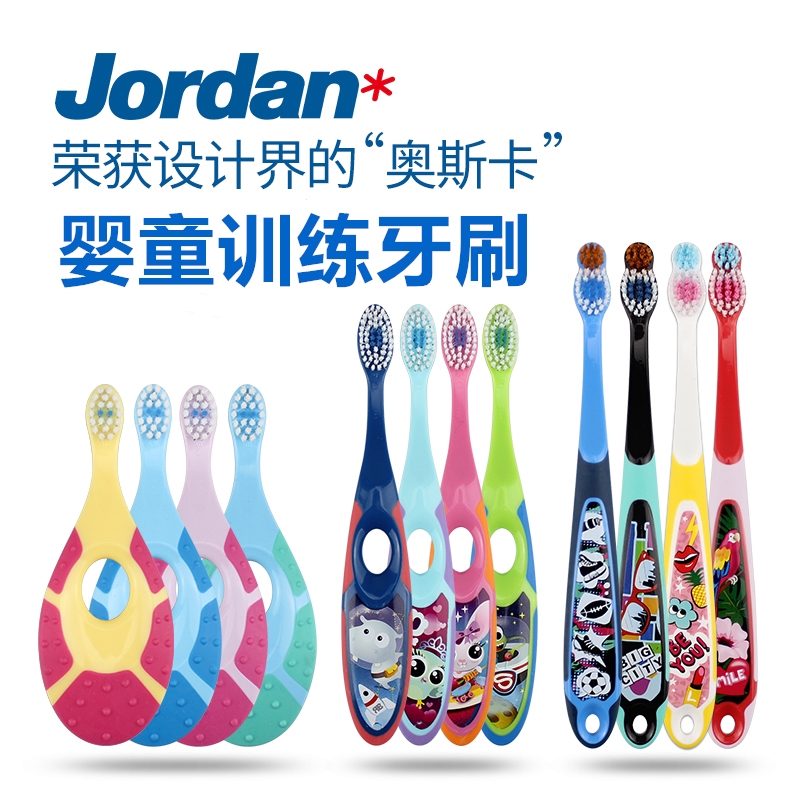 Jordan乳牙牙刷 宝宝儿童细软毛防蛀防护训练婴童0-1-2-3-4-5-6-9