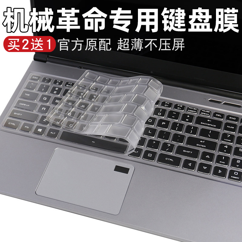 机械革命蛟龙P-760深海幽灵Z3 Air键盘X10Ti-S保护膜z3airs电脑g笔记本X3套S1贴X8Ti防尘罩Plus 17.3英寸15.6
