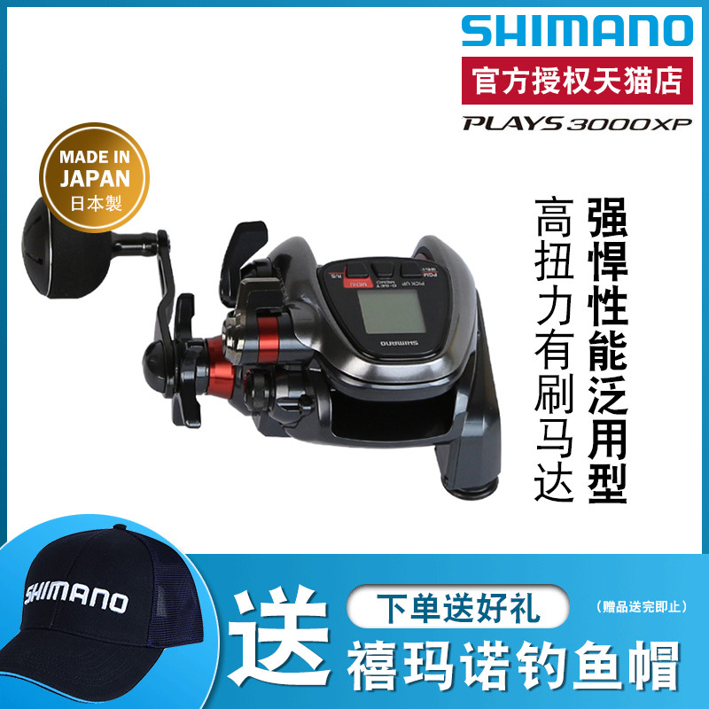 SHIMANO禧玛诺PLAYS 3000XP电动轮电绞轮海钓船钓日本进口鱼线轮