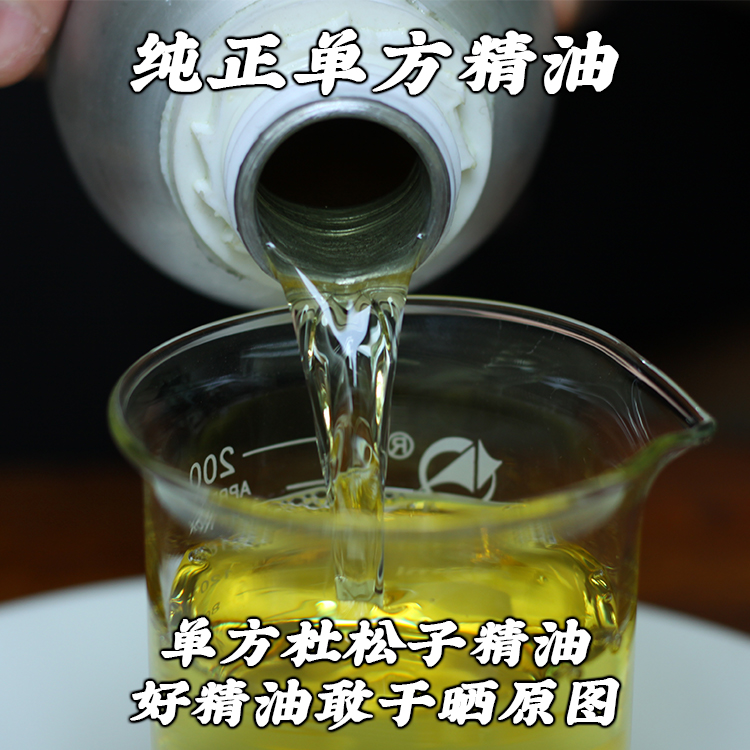杜松果精油纯植物单方杜松子10ml清理肌肤按摩关节助排水香薰调香