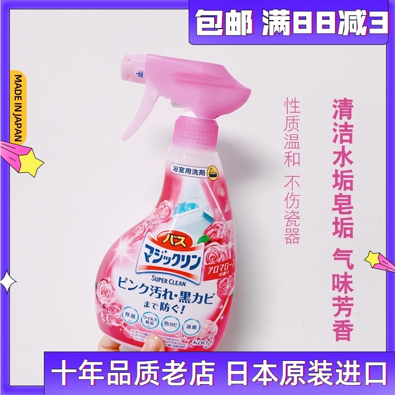 日本进口KAO花王浴室除菌去水垢皂垢防霉多用途泡沫清洁剂玫瑰香