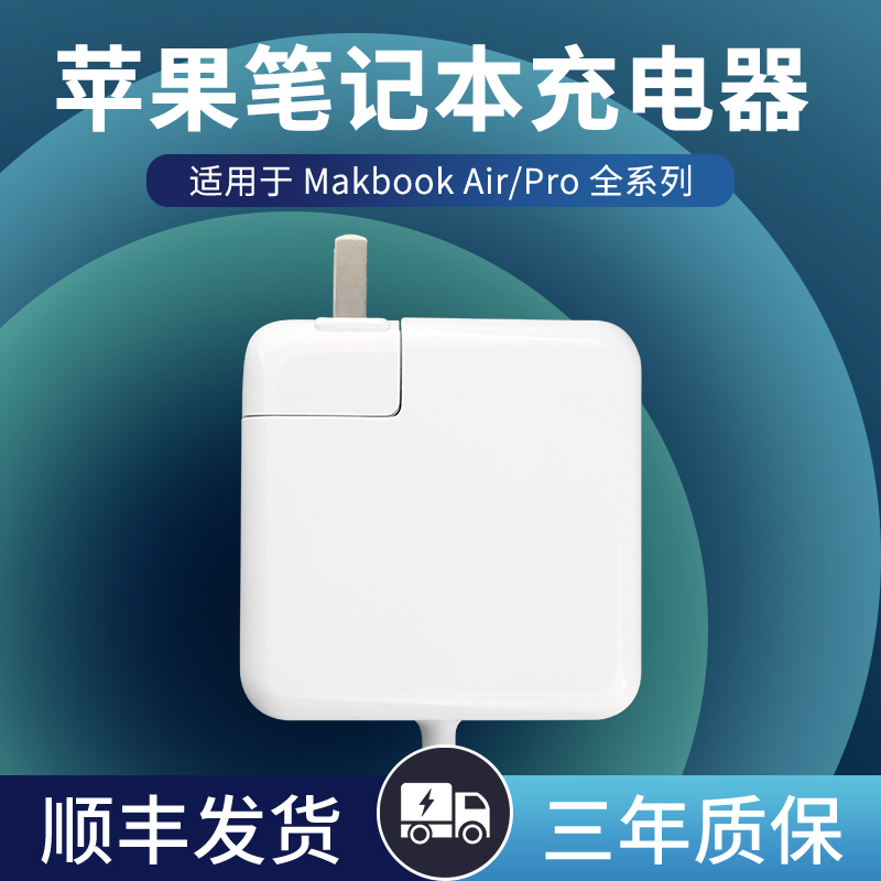 适用于苹果电脑充电器macbook air笔记本电源适配器mac pro充电线a1466a1398a1502a1708a1706a1534a1286a1278