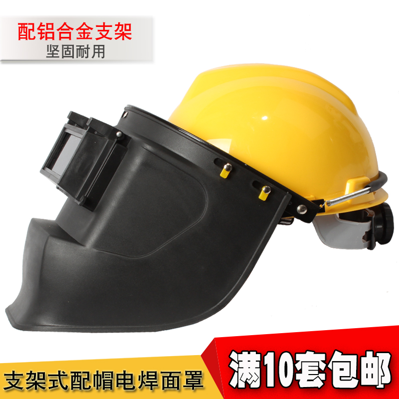 高空作业电焊面罩 铝支架弹簧焊接防护帽 安全帽氩弧焊头戴式面屏