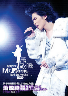 萧敬腾:洛克先生Mr.Rock演唱会Live全记录(DVD)