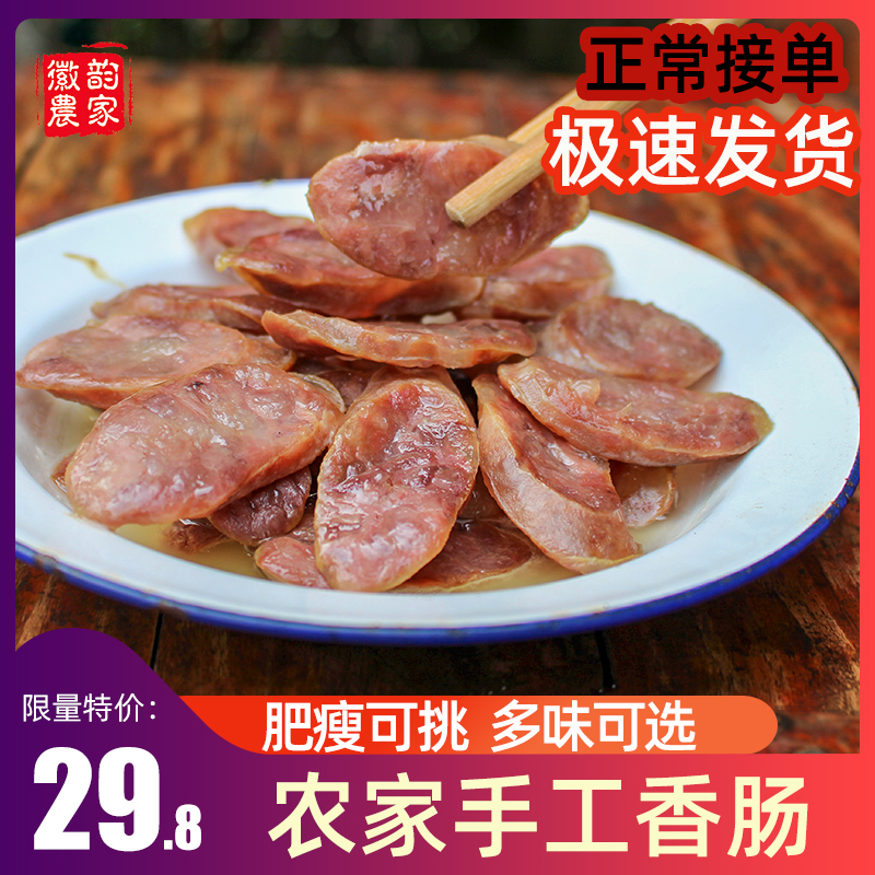 安徽特产咸味香肠腊肠农家自制土猪香肠纯肉手工 diy风干腊肠500g