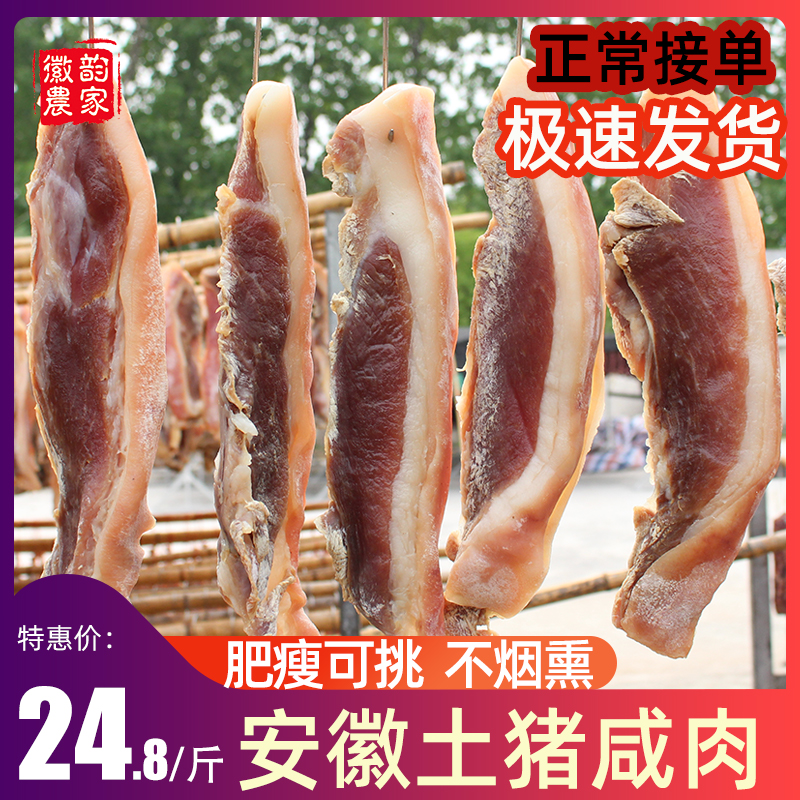 安徽咸肉3斤农家自制五花腊肉 风干土猪肉腌肉后腿肉正宗特产腊味