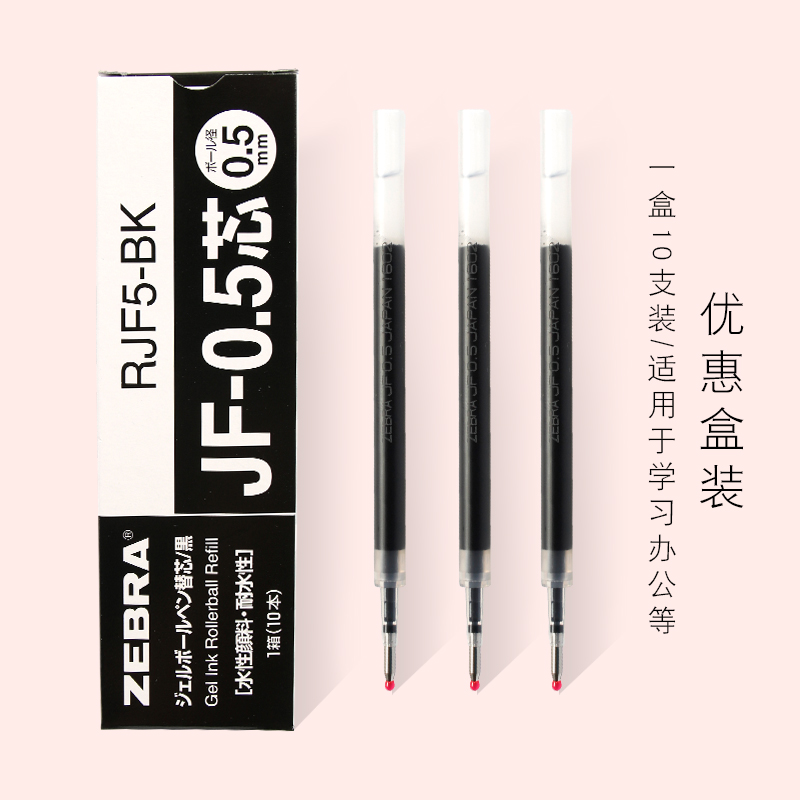 盒装 日本ZEBRA斑马JF-0.5中性笔笔芯 按动JJ15中性水笔替芯0.5mm