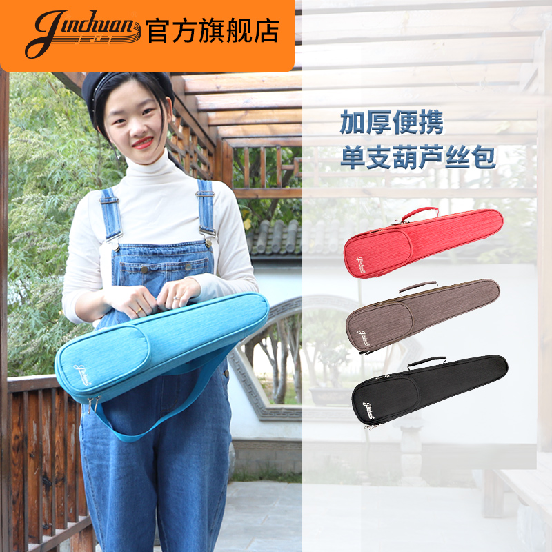 jinchuan葫芦丝收纳包袋子葫芦丝背包多功能保护套袋装葫芦丝用包