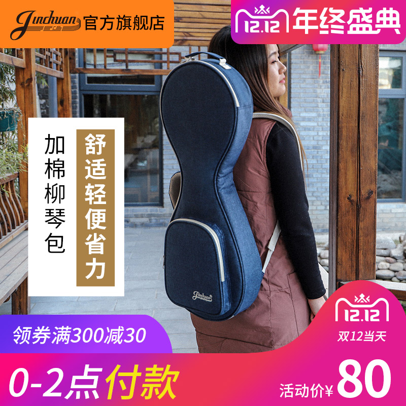 jinchuan加厚柳琴包乐器柳琴琴包可提可双肩柳琴袋轻便便携柳琴套