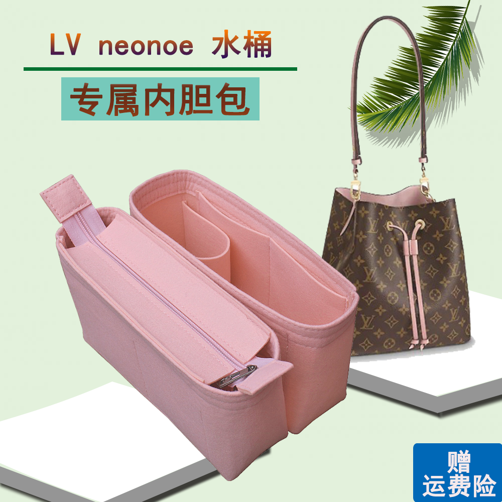 适用于LV neonoe水桶包内胆包 化妆包定型分层内衬包内撑超轻 ve