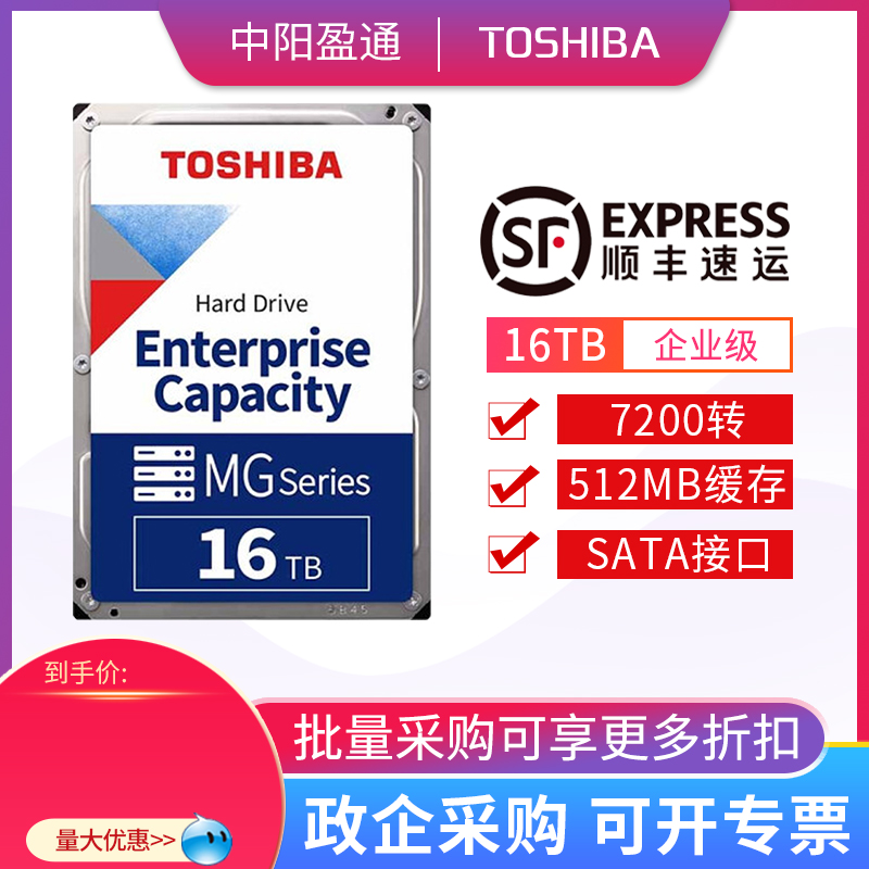 东芝企业级16T机械硬盘7200转SATA 3.5英寸NAS网络存储硬盘台式机