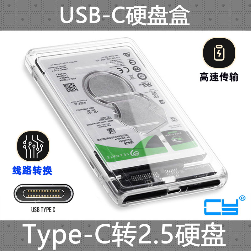CY Type C转SATA硬盘盒2.5寸硬盘盒笔记本USB-C移动USB 3.1透明