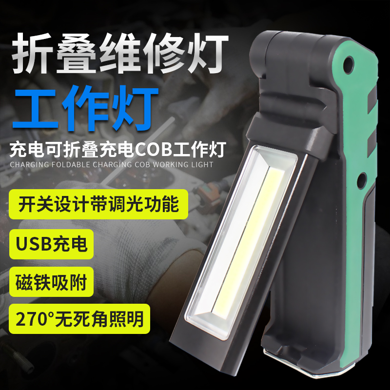 可折叠LED照明工作灯强光手电筒USB可充电防水带强磁汽修灯应急灯