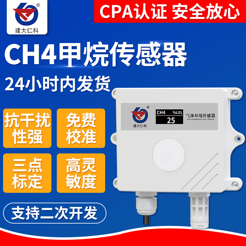 甲烷浓度检测仪可燃气体报警器4-20mA输出RS485带工业级CH4传感器