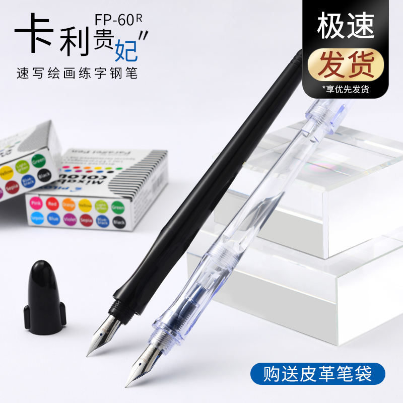 日本百乐PILOT贵妃FP-50R美工透明示范学生成人练字墨囊速写钢笔