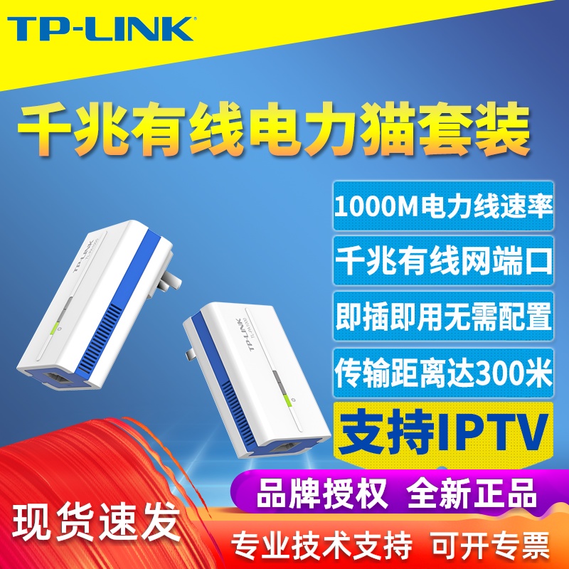 TP-LINK千兆有线电力猫套装一对电力线适配器2只IPTV网络电视机顶盒移动联通中国电信iTV高速1000M网线免布线