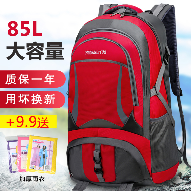 双肩背包男85升大容量行李包户外休闲旅游登山包打工旅行背包女