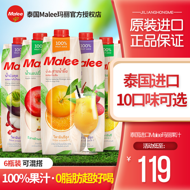 泰国进口Malee玛丽果汁橙汁葡萄芒果菠萝桃汁饮品饮料混搭整箱批