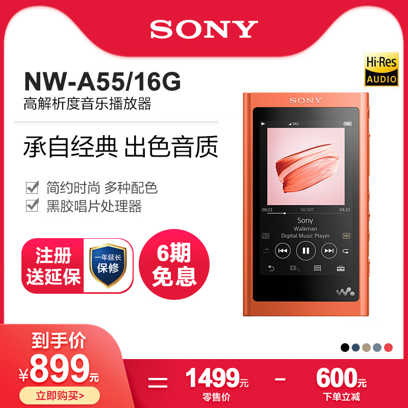 索尼/SONY NW-A55 Hi-Res高解析度MP3