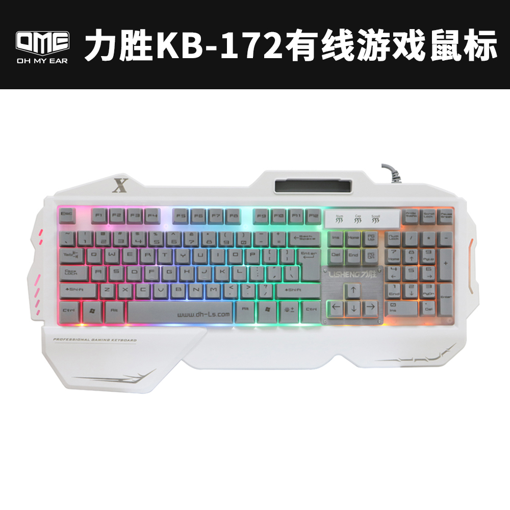 力胜KB-172彩虹混光游戏背光键盘笔记本台式通用键盘
