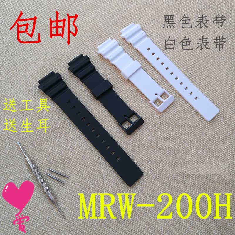 手表配件男表带黑色MRW-200H树脂表带胶带手表链包邮18MM黑色白色