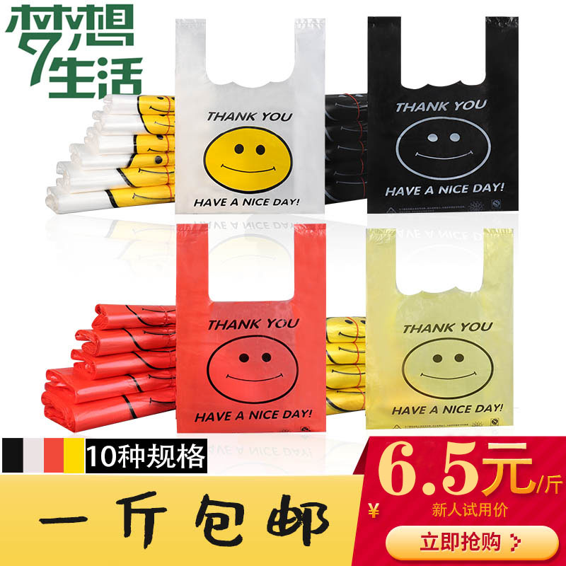加厚透明笑脸塑料袋超市手提购物袋定做打包装方便袋背心食品袋子