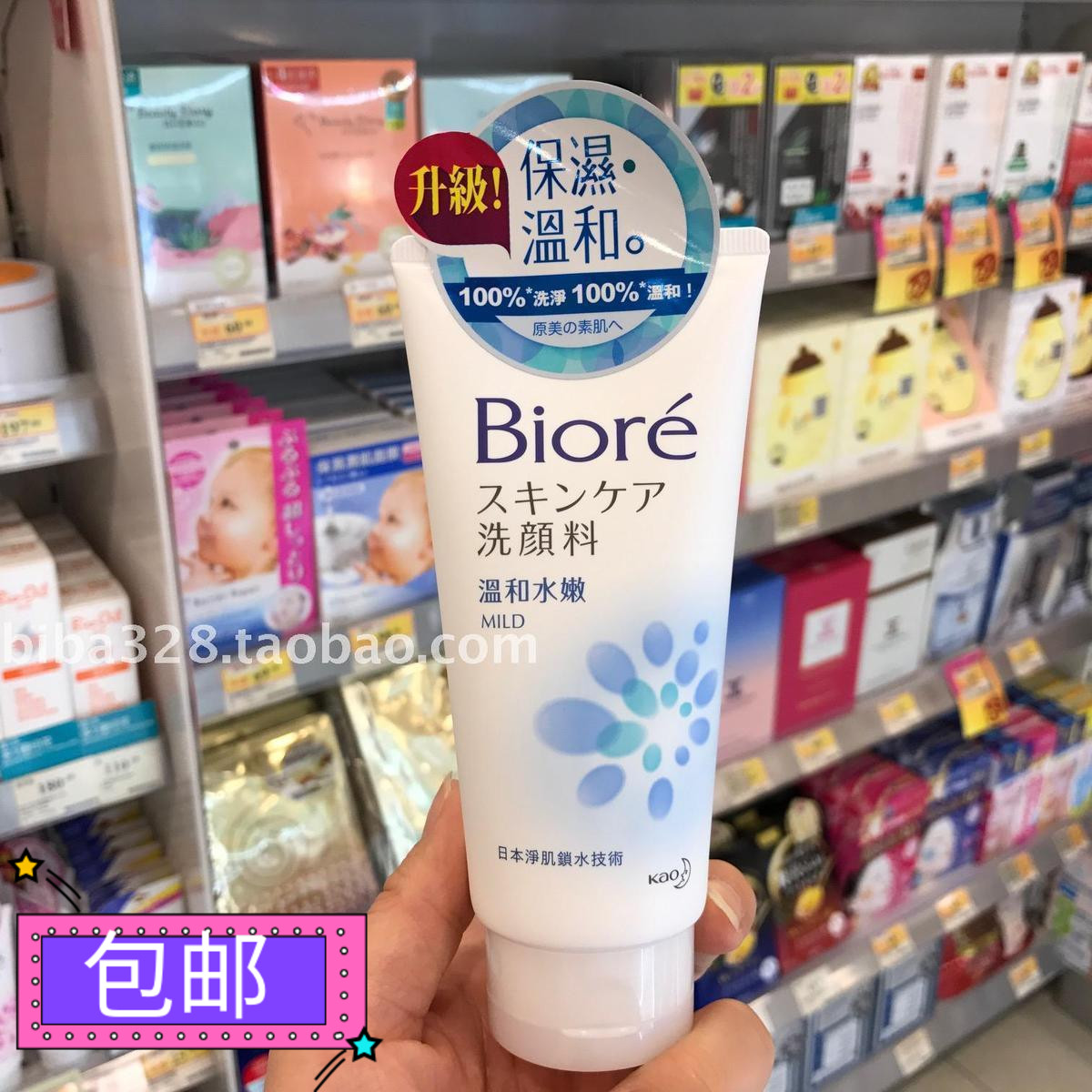 香港正品Biore碧柔洗面奶温和水嫩洗面膏/洁面乳100g干性敏感肌肤