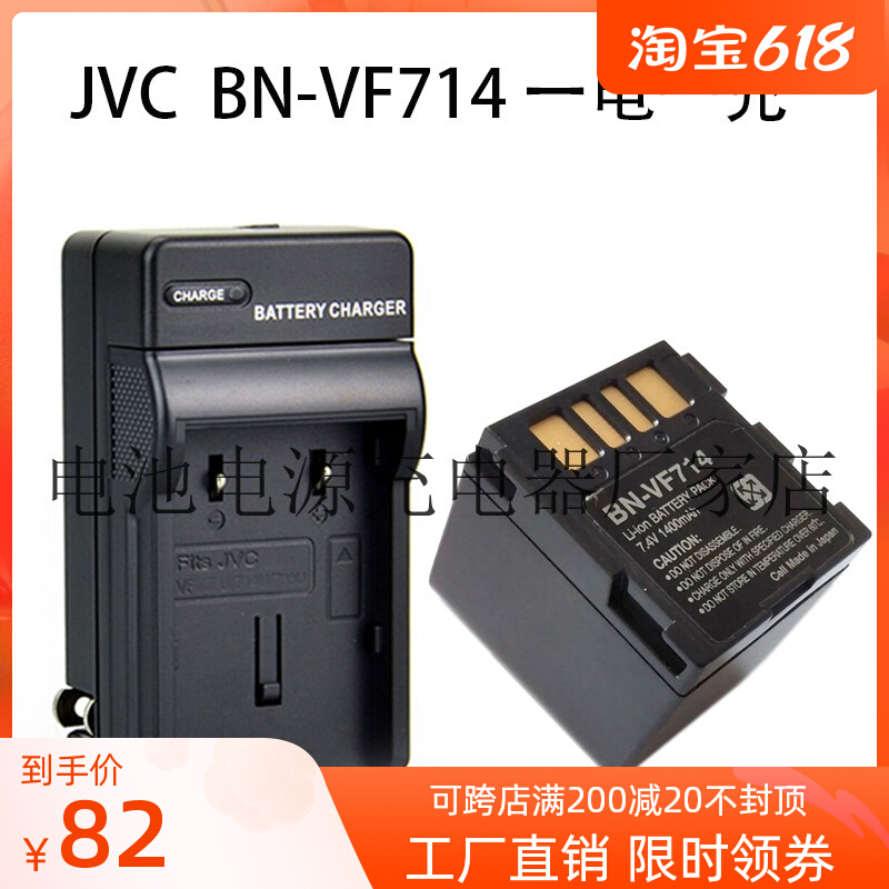 套装 JVC BN-VF707U BN-VF714U BN-VF733U V707摄像机电池充电器