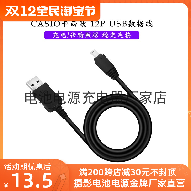 12P USB数据线 适用卡西欧EX- Z280 EX-Z300 EX- Z400 EX-Z410