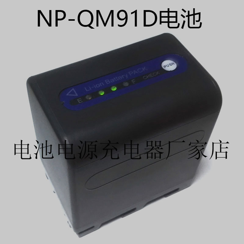 索尼 NP-QM91D 锂电池适用相机DCR-TV480, DSR-PDX10, DSR-PDX10P