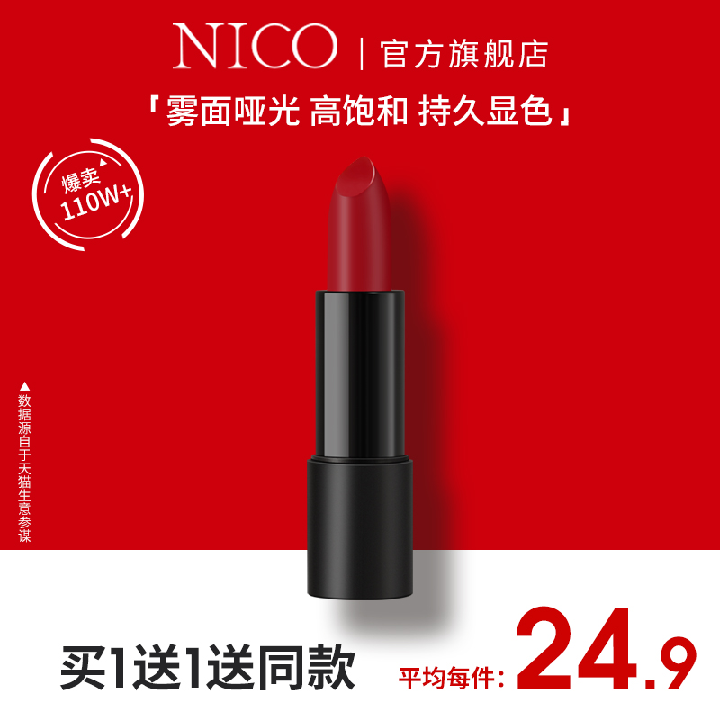 Nico哑光口红女学生款正品保湿滋润唇膏防水不易掉色平价小众品牌