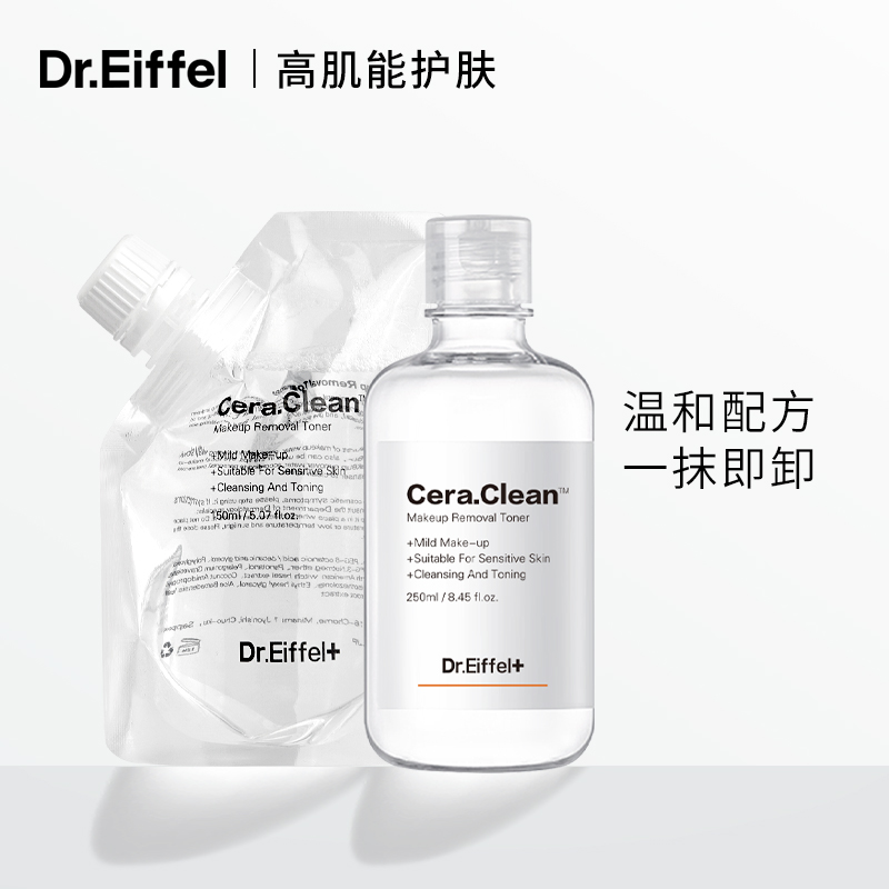 Dr.Eiffel神经酰胺+维生素B5卸妆水套装清爽卸妆深层清洁400ml