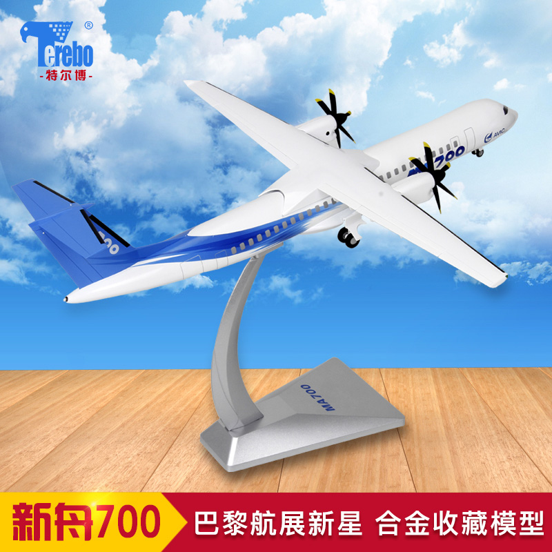 1：72新舟700支线飞机模型合金仿真民航MA700新型涡桨式国产飞机